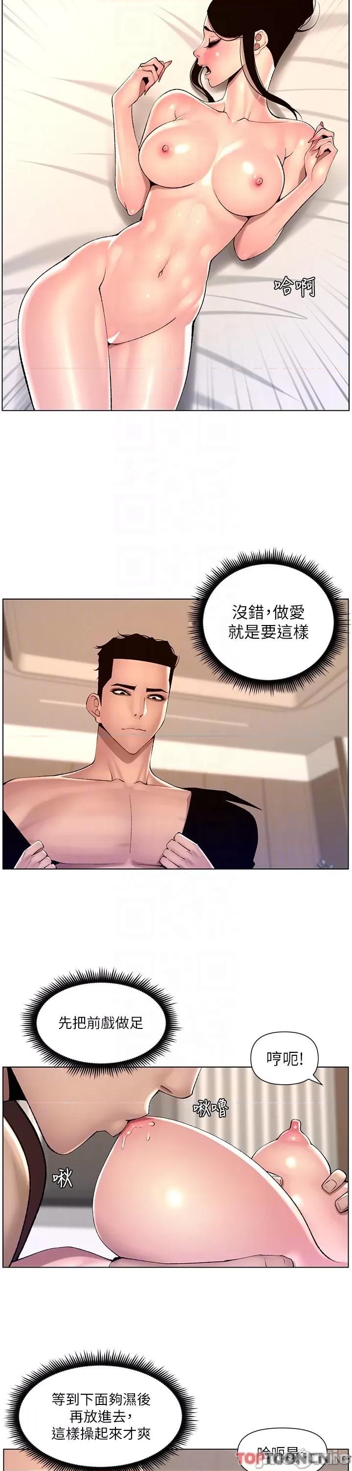 帝王App 第83话 久违的平凡性爱 第22页
