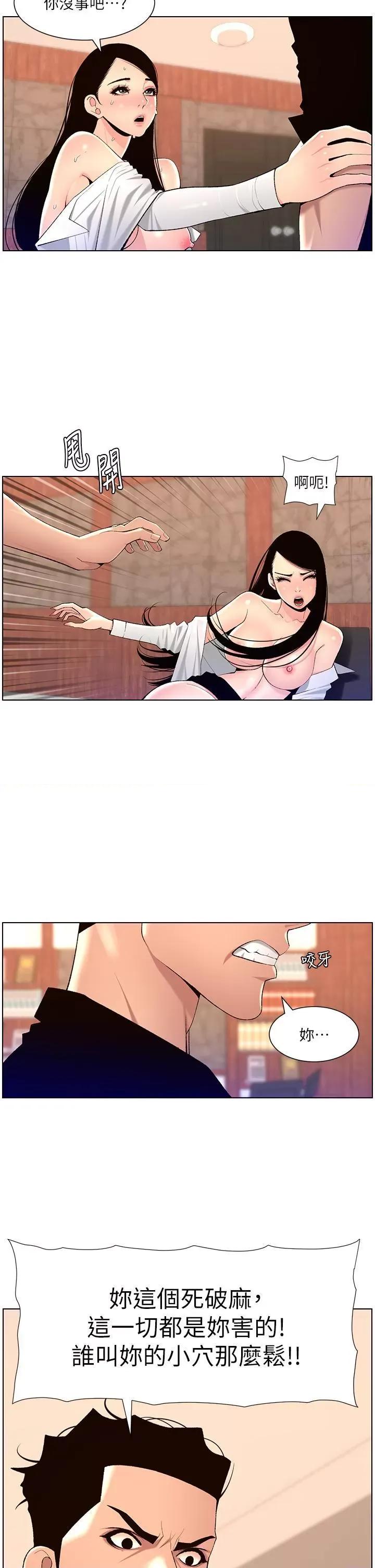 帝王App 帝王App第86话 我一定让你射!! 第2页