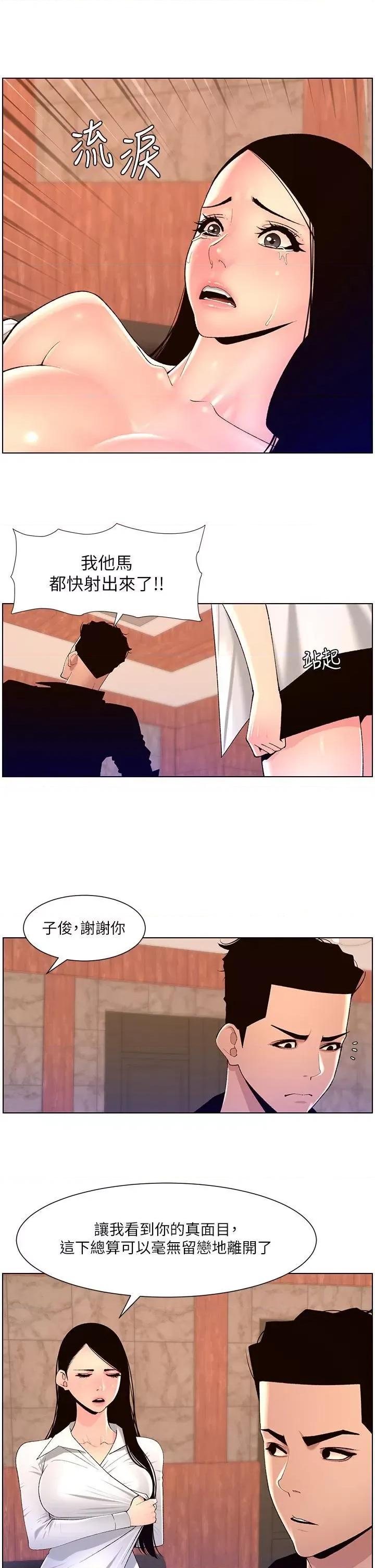 帝王App 帝王App第86话 我一定让你射!! 第5页