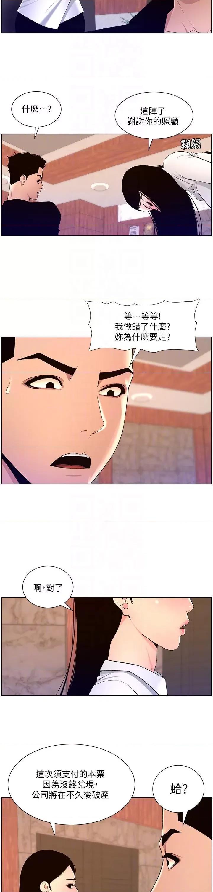 帝王App 帝王App第86话 我一定让你射!! 第6页