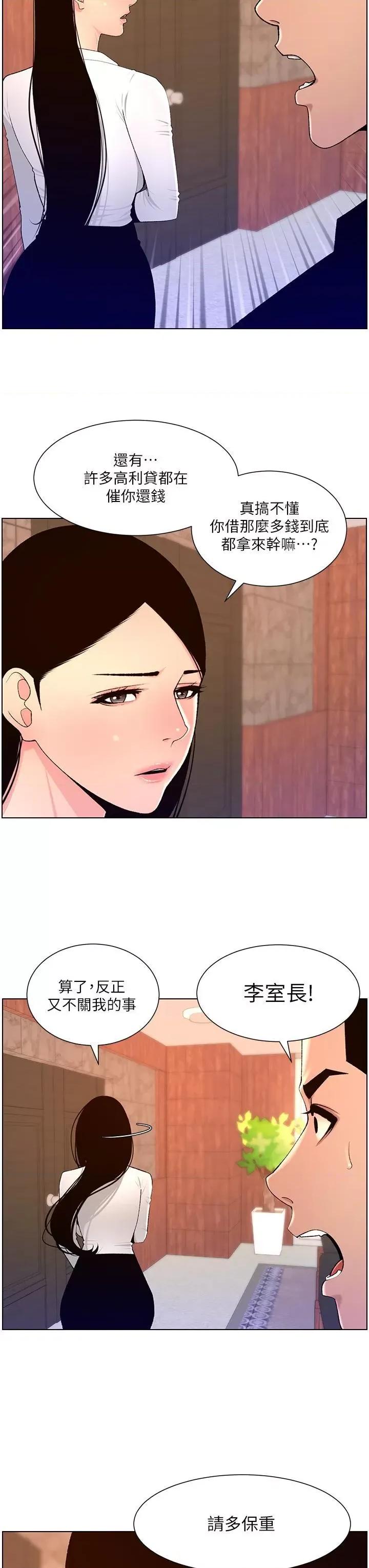 帝王App 帝王App第86话 我一定让你射!! 第7页
