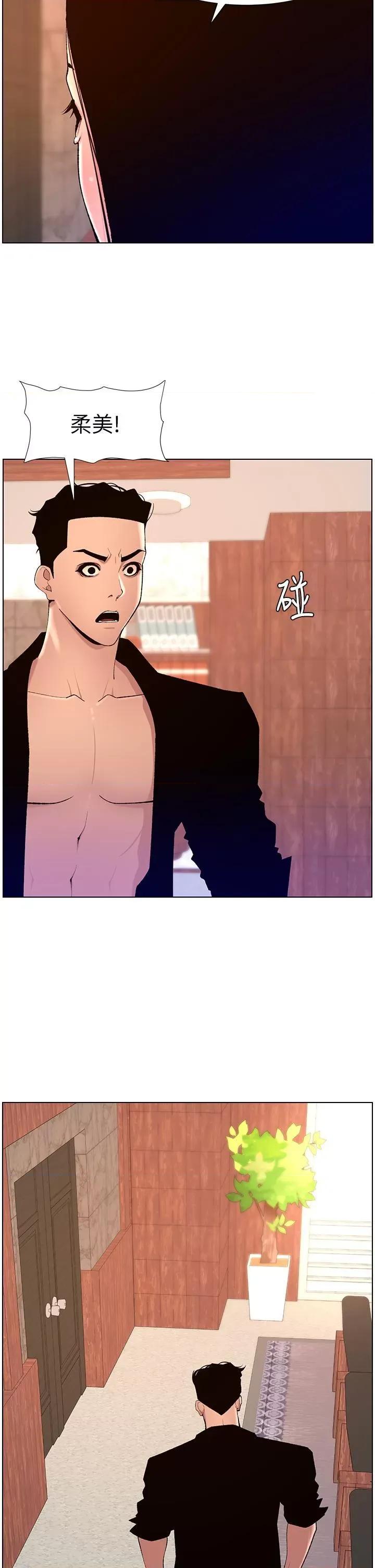 帝王App 帝王App第86话 我一定让你射!! 第8页