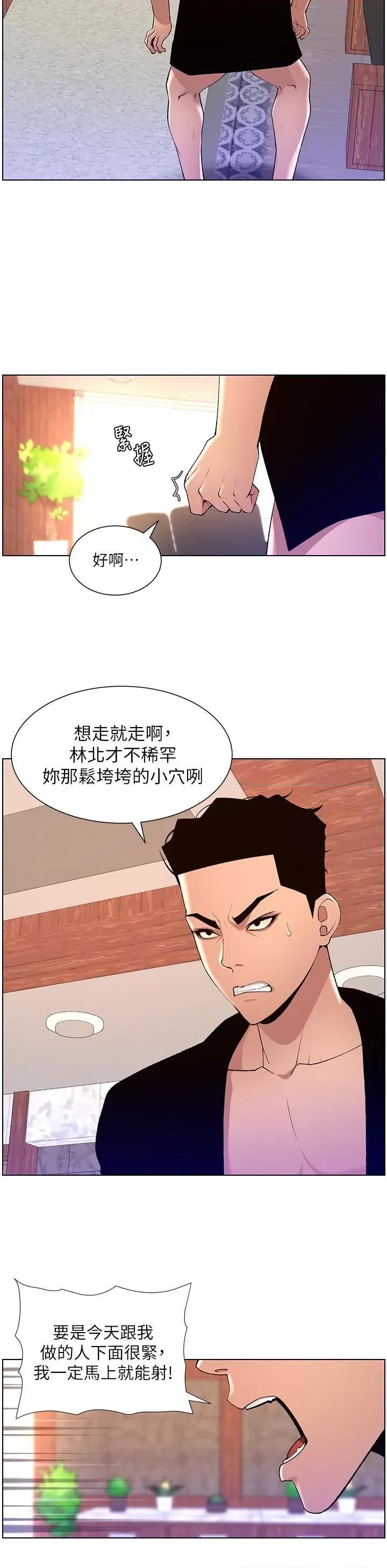 帝王App 帝王App第86话 我一定让你射!! 第9页