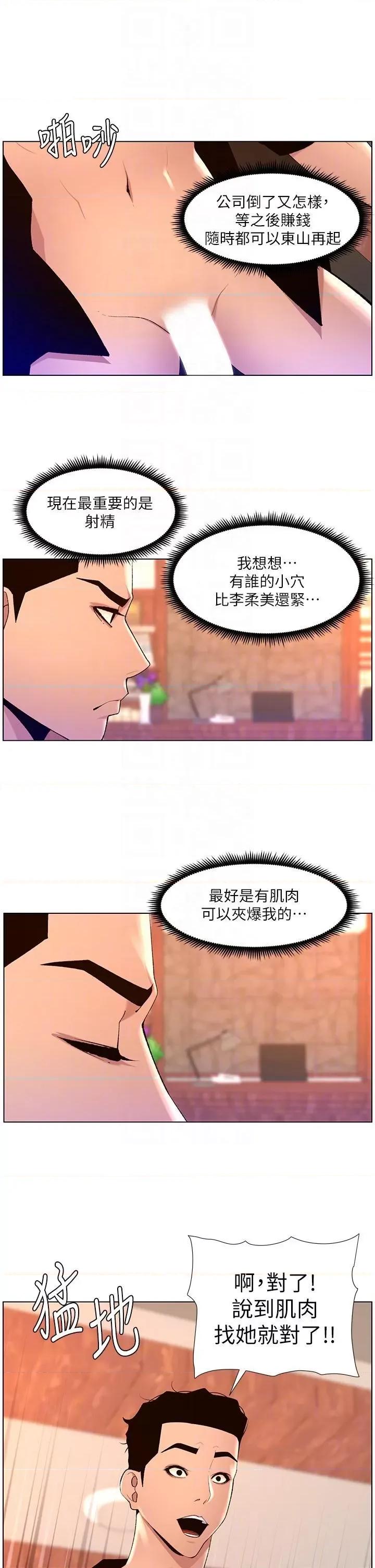 帝王App 帝王App第86话 我一定让你射!! 第10页