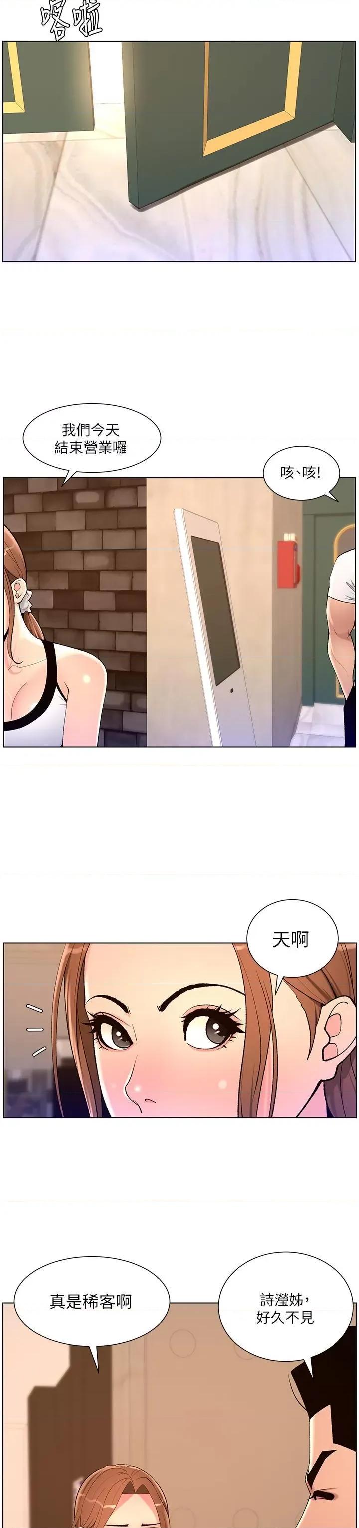 帝王App 帝王App第86话 我一定让你射!! 第12页