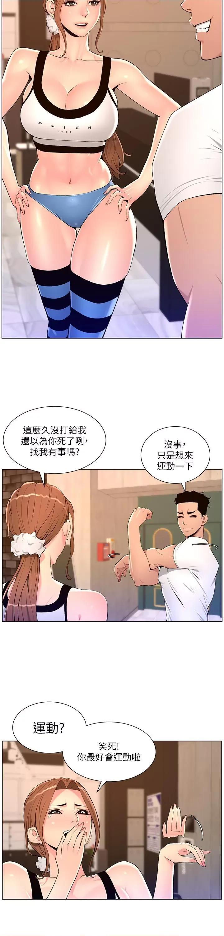 帝王App 帝王App第86话 我一定让你射!! 第13页
