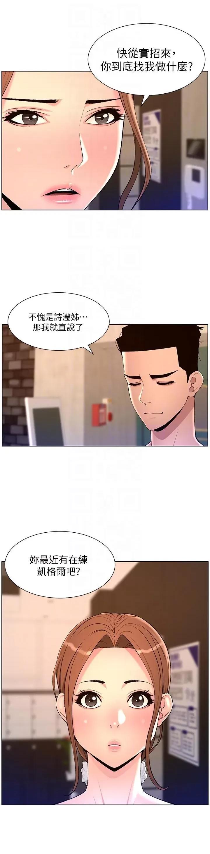 帝王App 帝王App第86话 我一定让你射!! 第14页