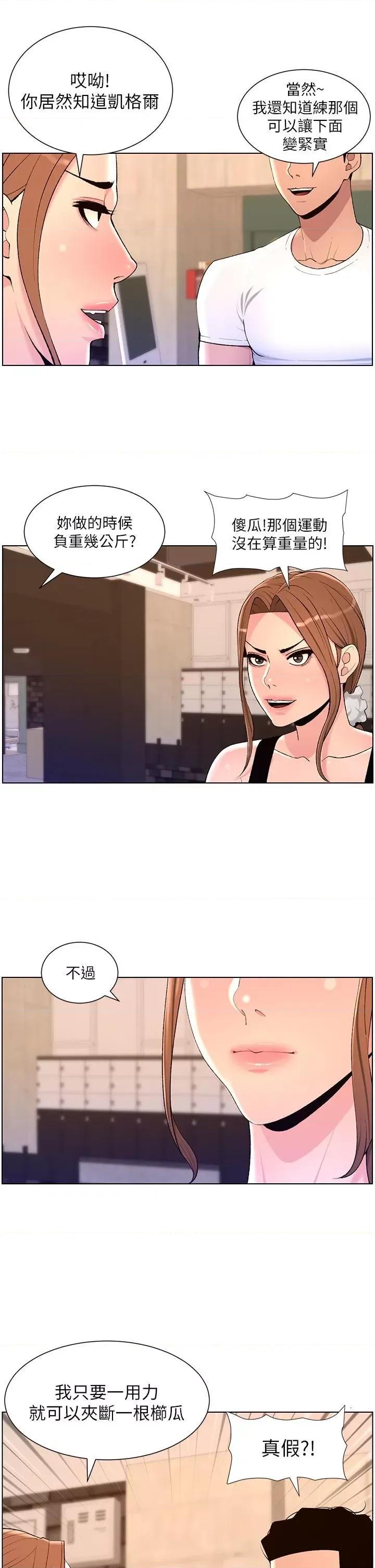 帝王App 帝王App第86话 我一定让你射!! 第15页