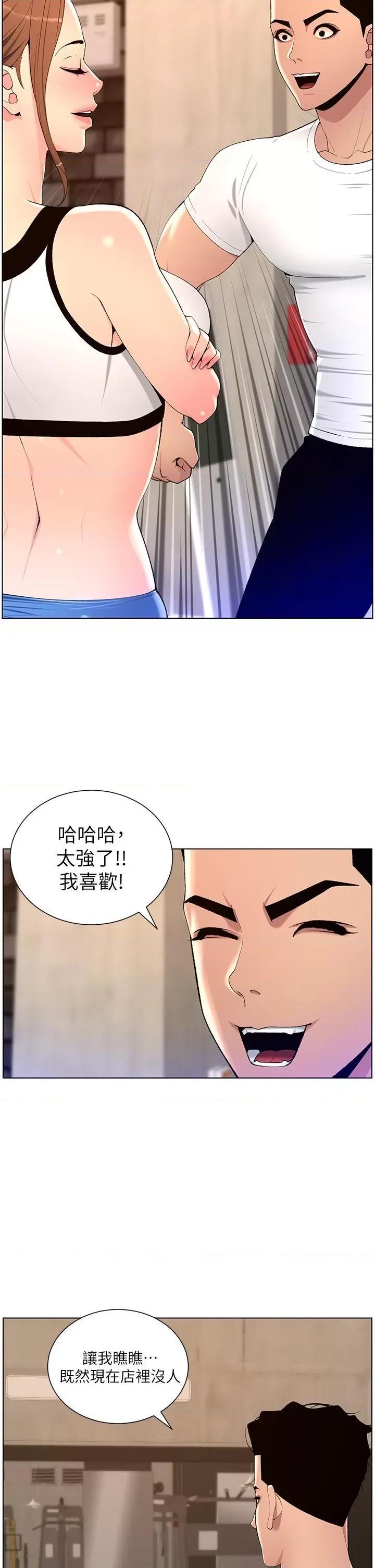 帝王App 帝王App第86话 我一定让你射!! 第16页