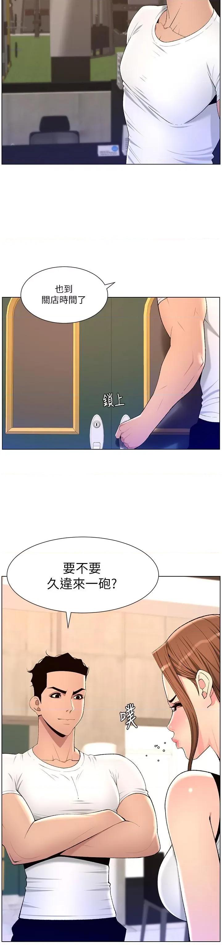 帝王App 帝王App第86话 我一定让你射!! 第17页