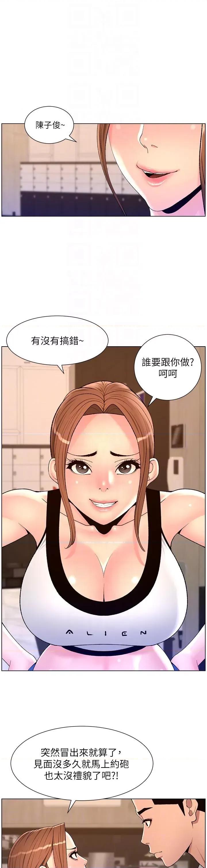 帝王App 帝王App第86话 我一定让你射!! 第18页