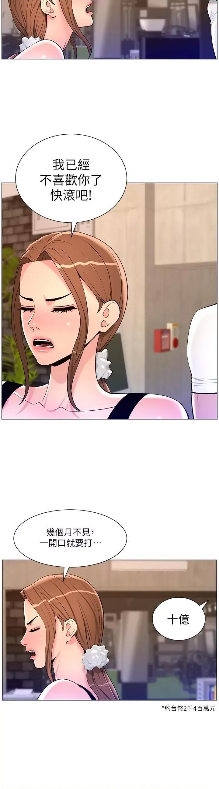 帝王App 帝王App第86话 我一定让你射!! 第19页