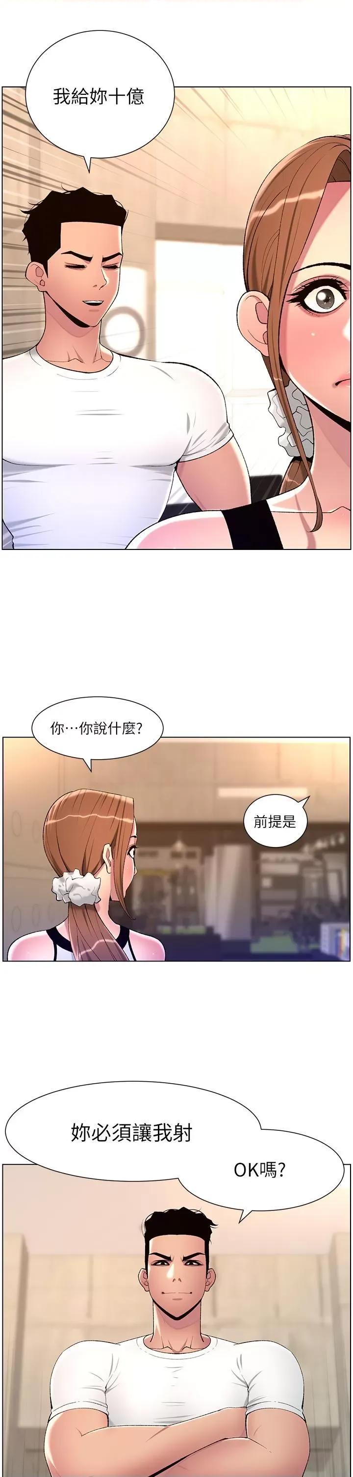 帝王App 帝王App第86话 我一定让你射!! 第20页