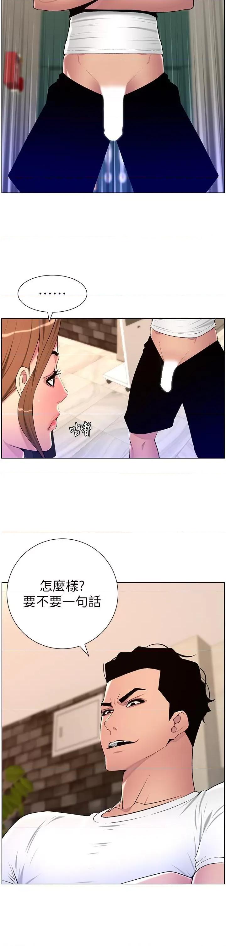 帝王App 帝王App第86话 我一定让你射!! 第21页