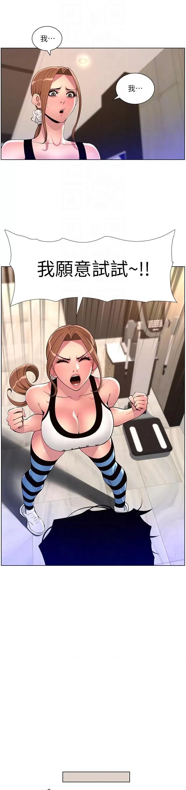 帝王App 帝王App第86话 我一定让你射!! 第22页