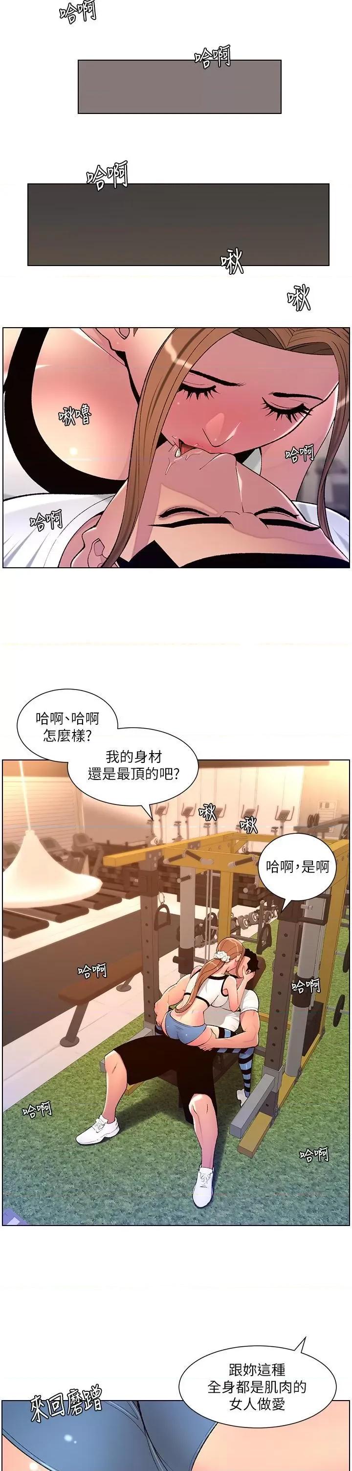 帝王App 帝王App第86话 我一定让你射!! 第23页