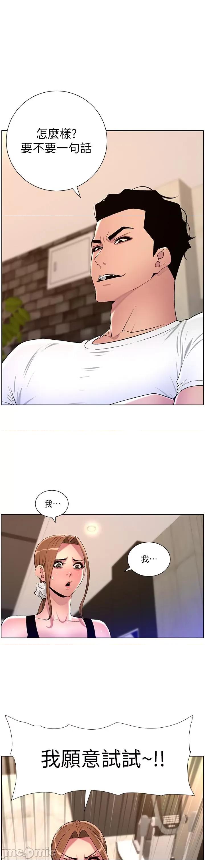 帝王App 帝王App-第87话-屌打巨棒的名器 第1页