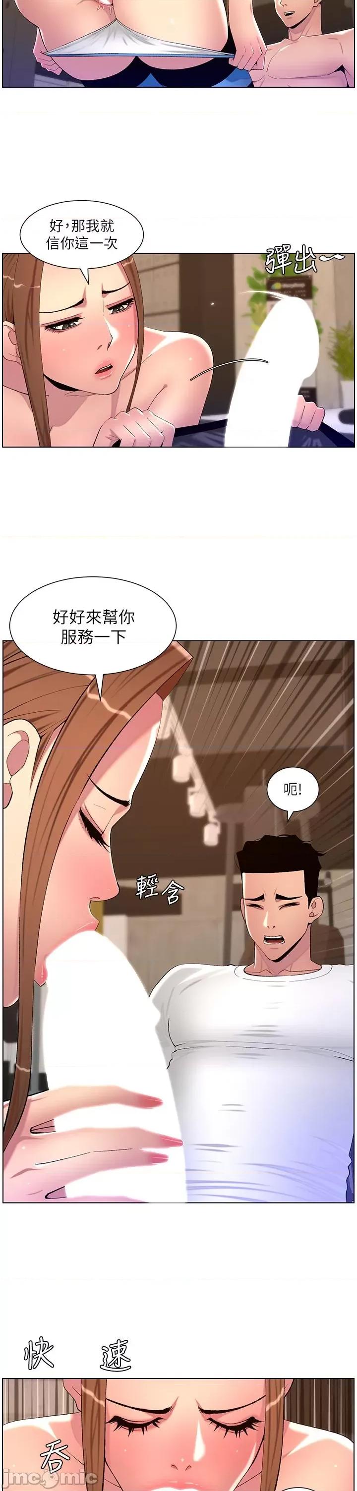 帝王App 帝王App-第87话-屌打巨棒的名器 第7页