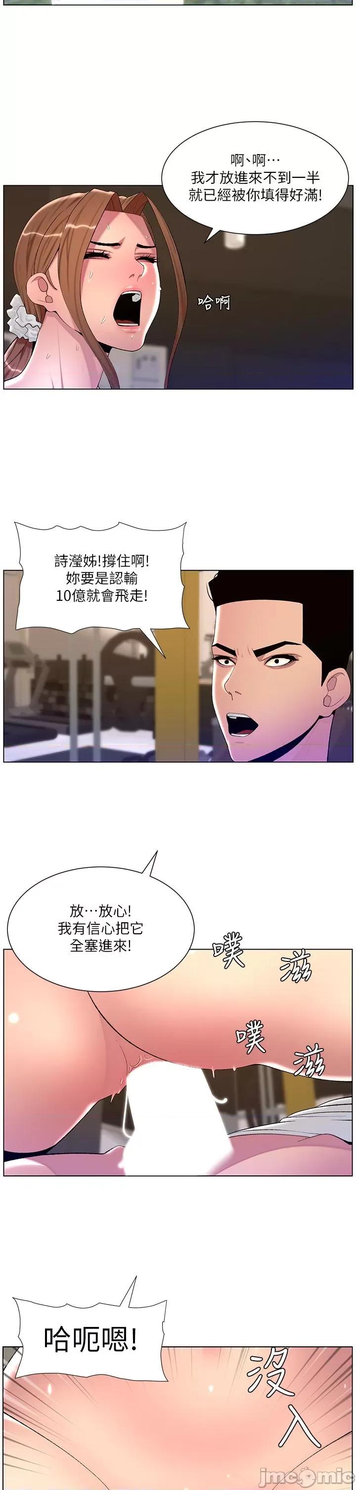 帝王App 帝王App-第87话-屌打巨棒的名器 第12页
