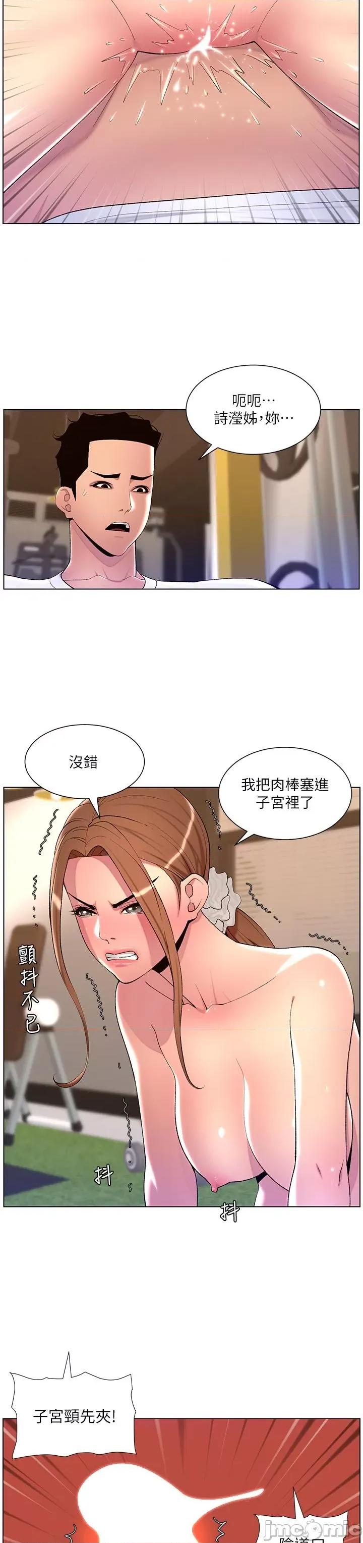 帝王App 帝王App-第87话-屌打巨棒的名器 第13页
