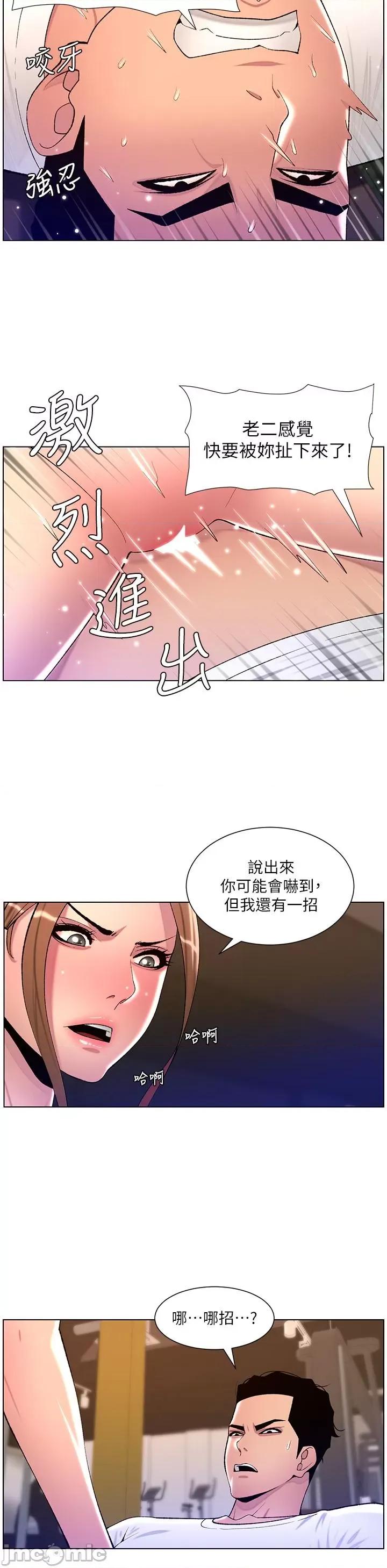 帝王App 帝王App-第87话-屌打巨棒的名器 第15页
