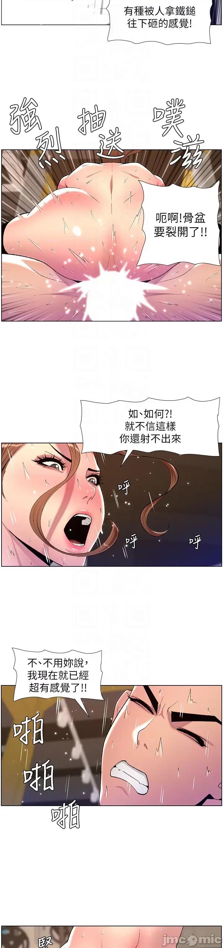 帝王App 帝王App-第87话-屌打巨棒的名器 第18页