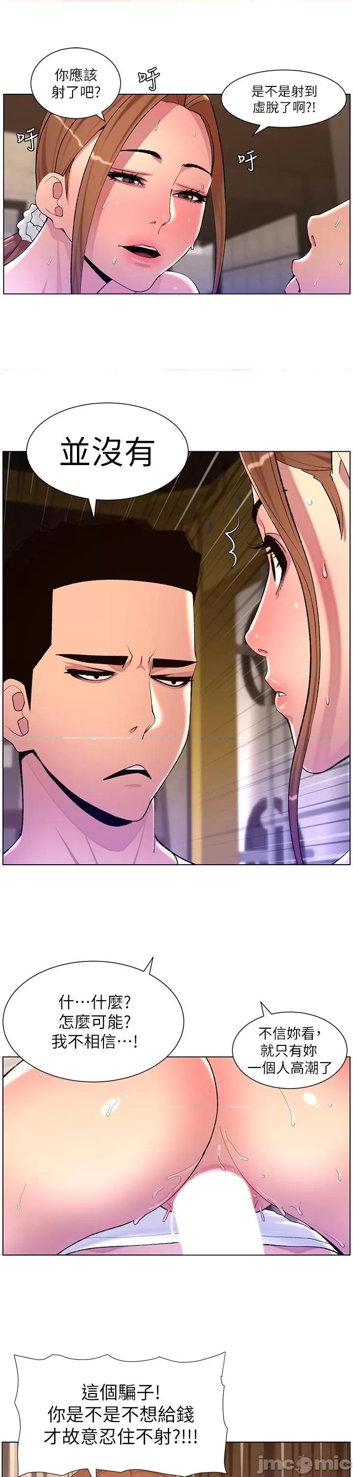 帝王App 帝王App-第87话-屌打巨棒的名器 第21页