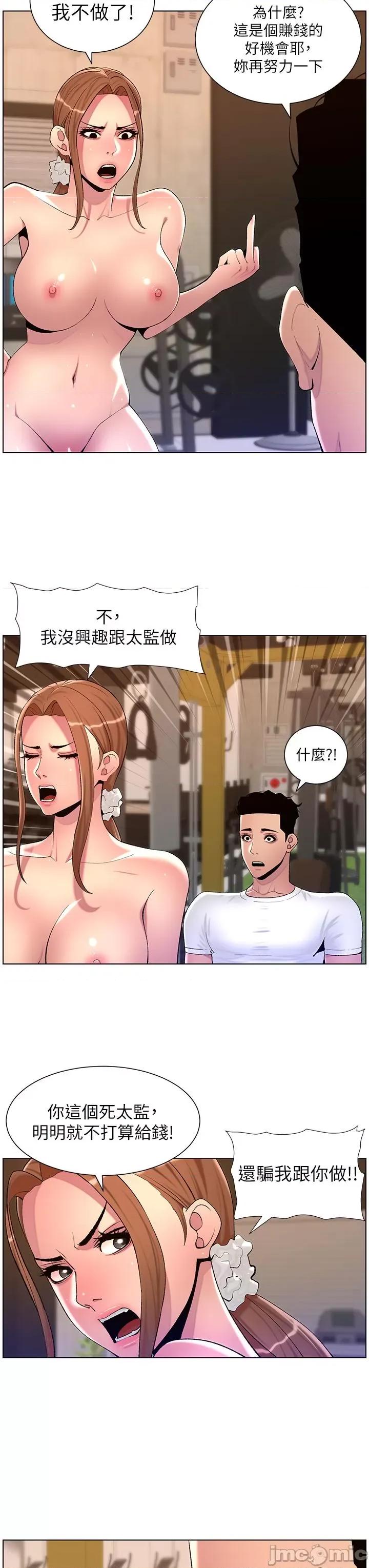 帝王App 帝王App-第87话-屌打巨棒的名器 第23页