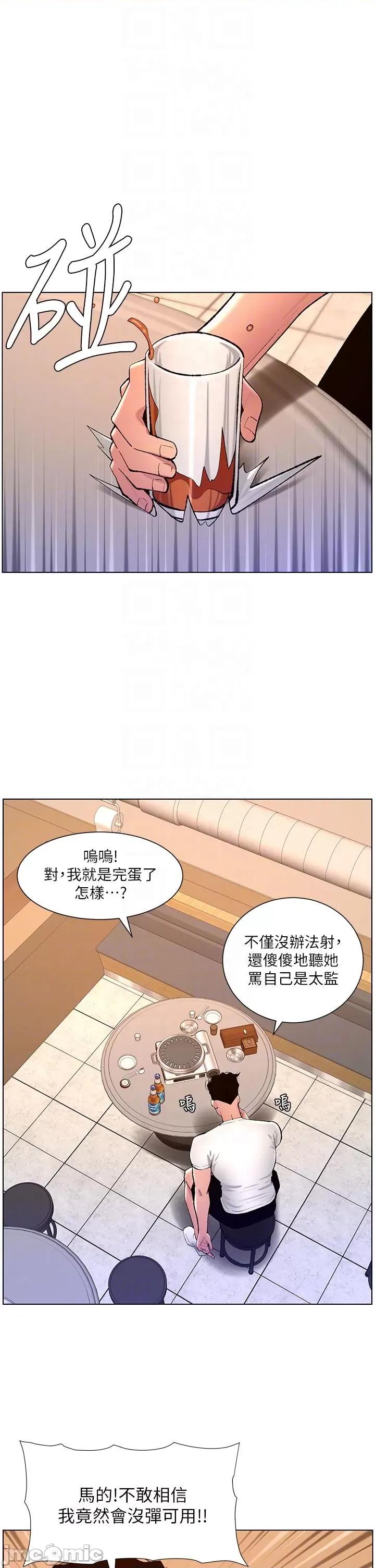 帝王App 帝王App-第87话-屌打巨棒的名器 第26页