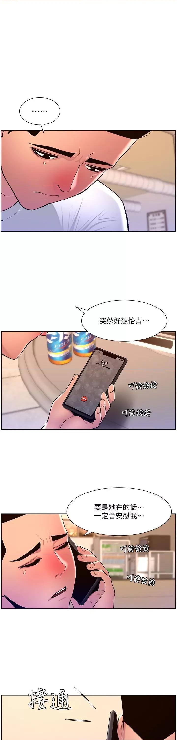 帝王App 帝王App第88话 动我女人者，死! 第1页