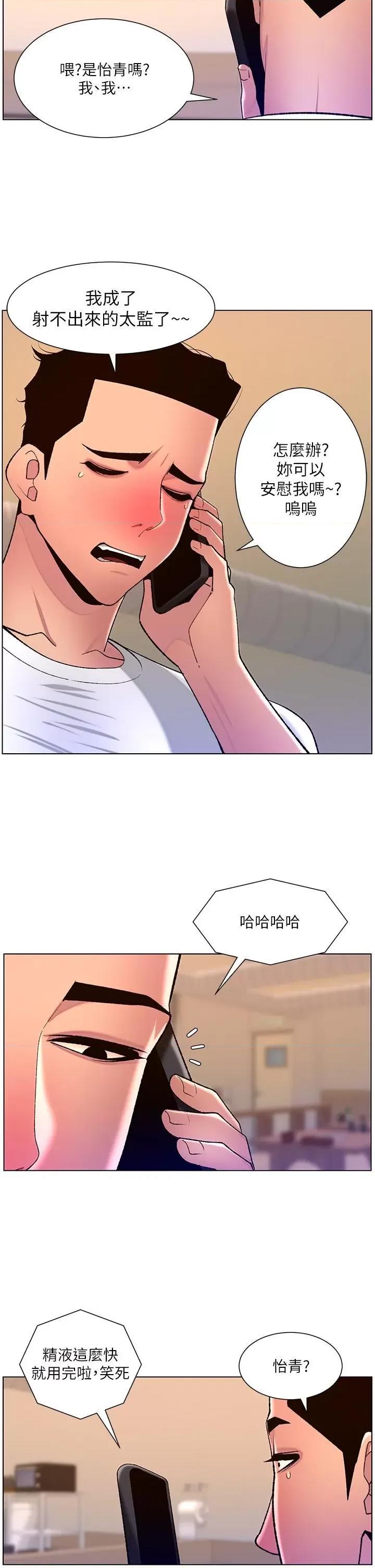 帝王App 帝王App第88话 动我女人者，死! 第2页