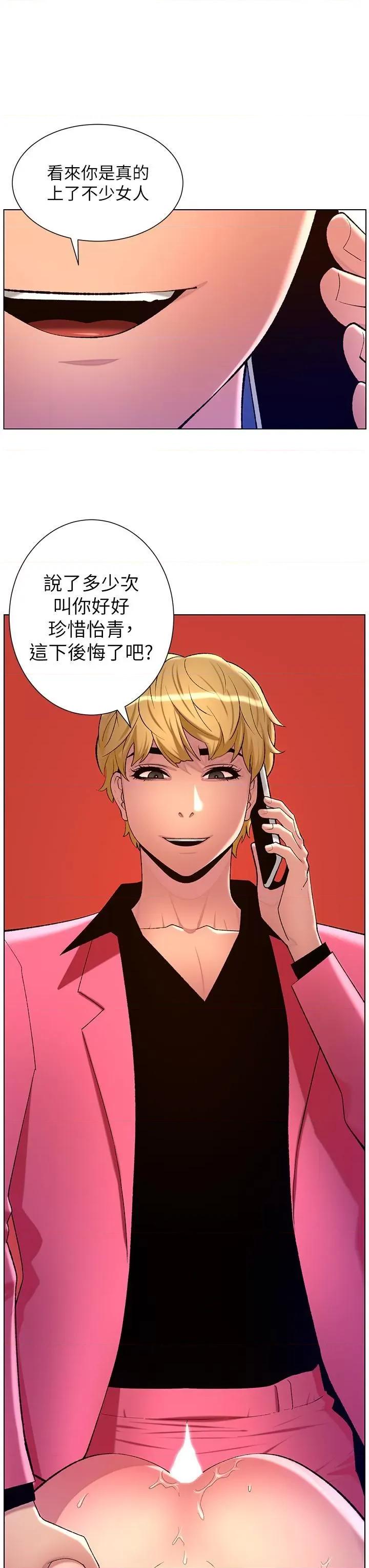 帝王App 帝王App第88话 动我女人者，死! 第3页