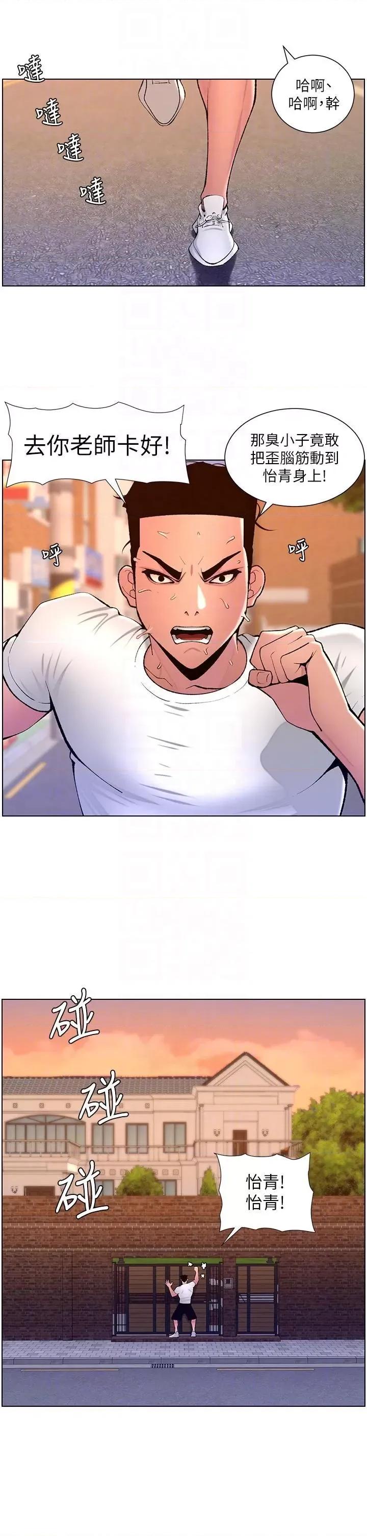 帝王App 帝王App第88话 动我女人者，死! 第6页
