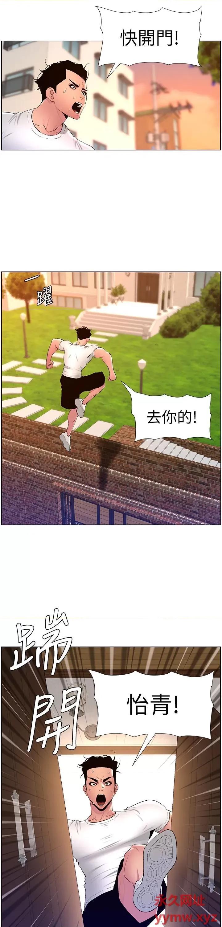 帝王App 帝王App第88话 动我女人者，死! 第7页