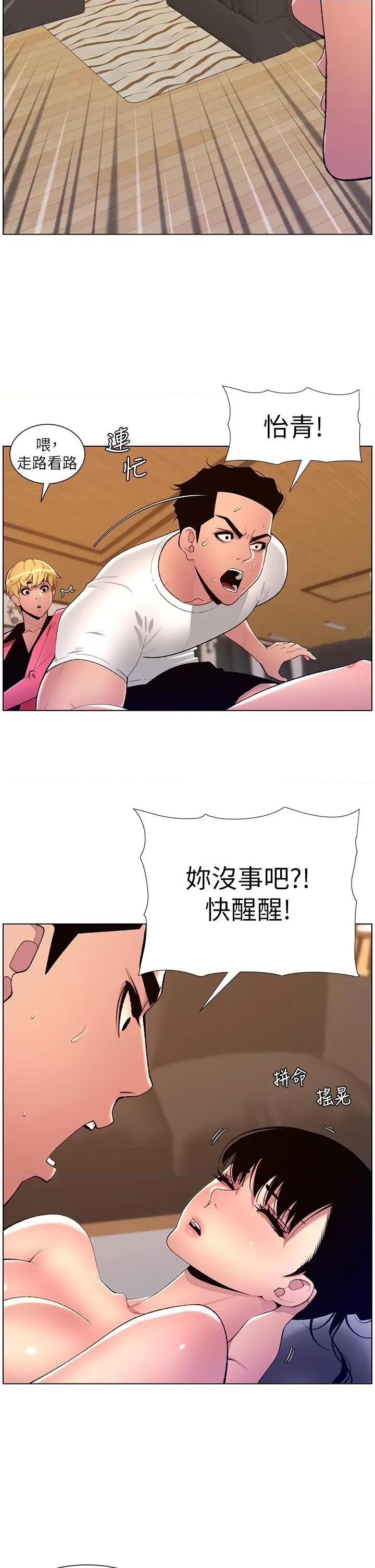 帝王App 帝王App第88话 动我女人者，死! 第9页