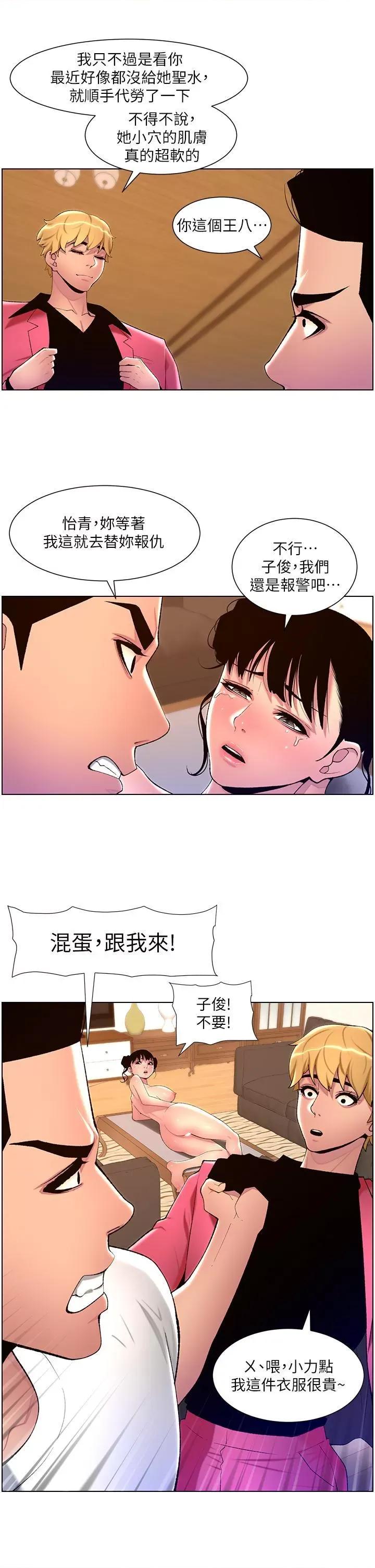 帝王App 帝王App第88话 动我女人者，死! 第11页