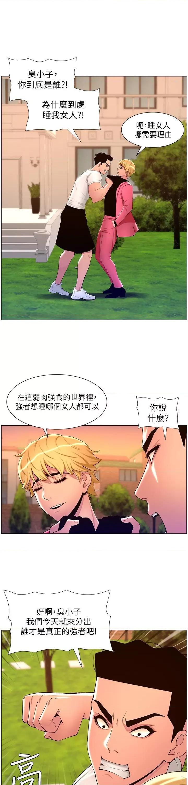 帝王App 帝王App第88话 动我女人者，死! 第12页