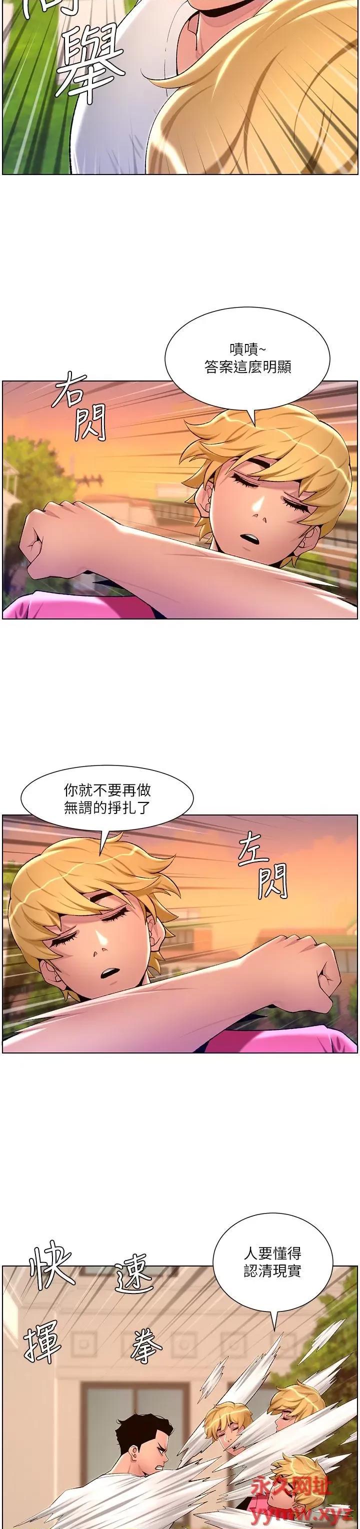 帝王App 帝王App第88话 动我女人者，死! 第13页