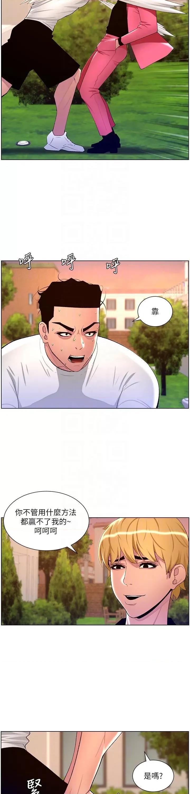 帝王App 帝王App第88话 动我女人者，死! 第14页