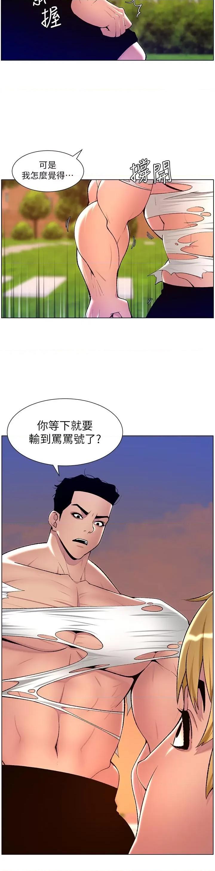 帝王App 帝王App第88话 动我女人者，死! 第15页