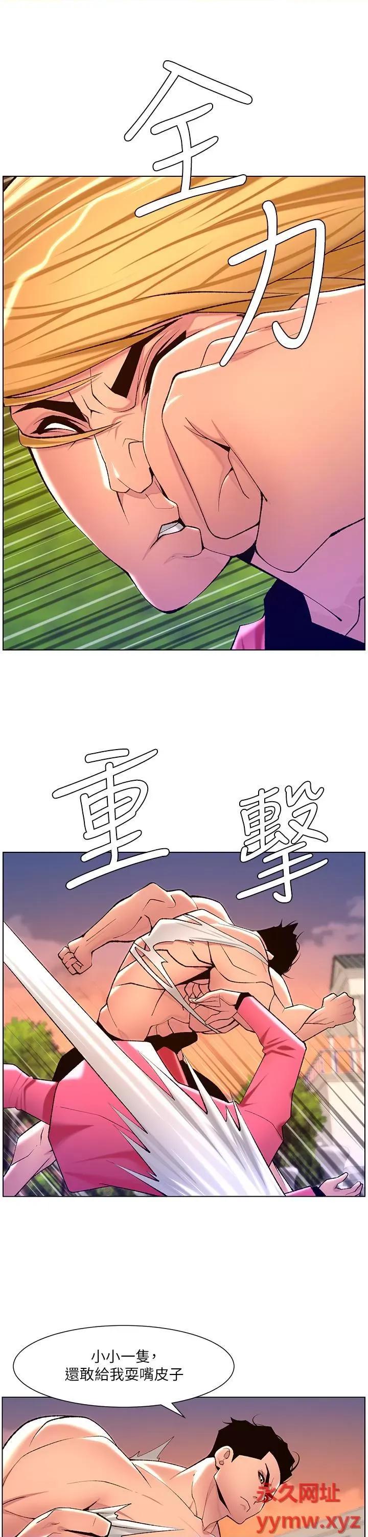 帝王App 帝王App第88话 动我女人者，死! 第16页