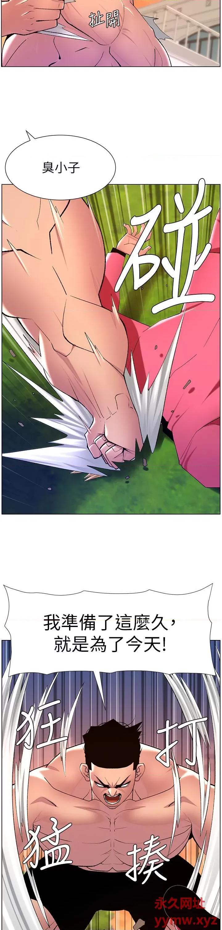 帝王App 帝王App第88话 动我女人者，死! 第17页