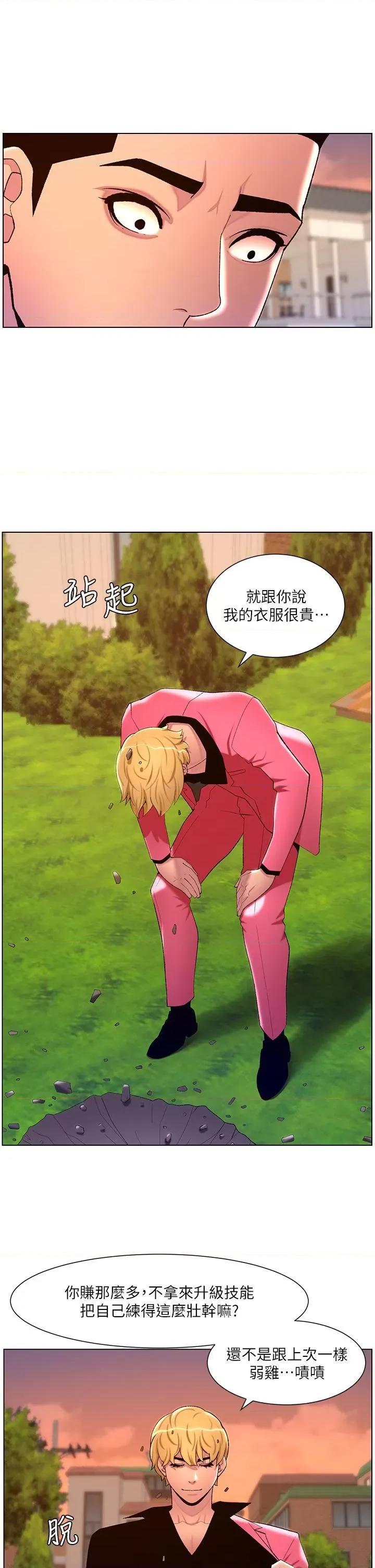 帝王App 帝王App第88话 动我女人者，死! 第19页
