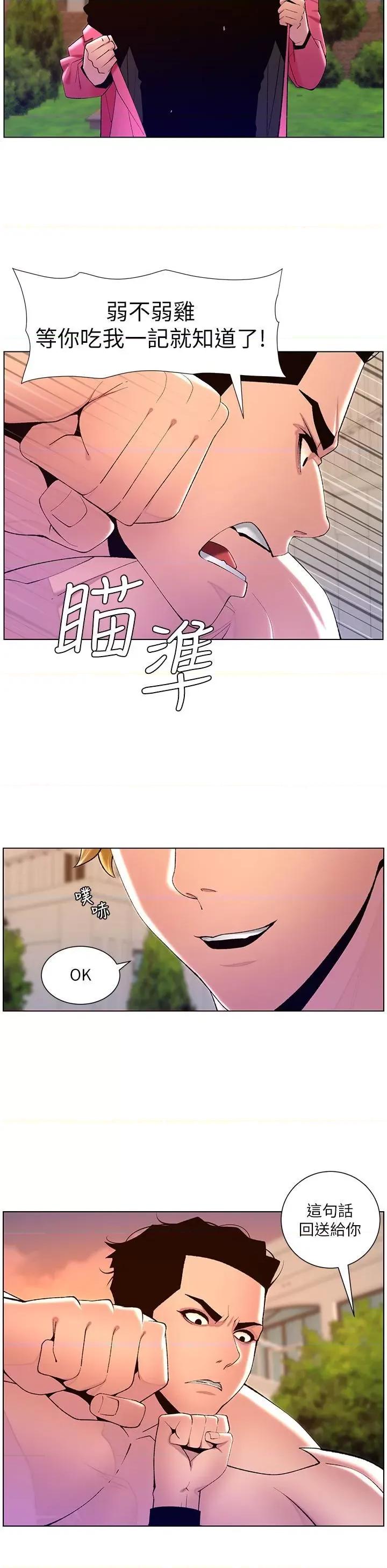 帝王App 帝王App第88话 动我女人者，死! 第20页