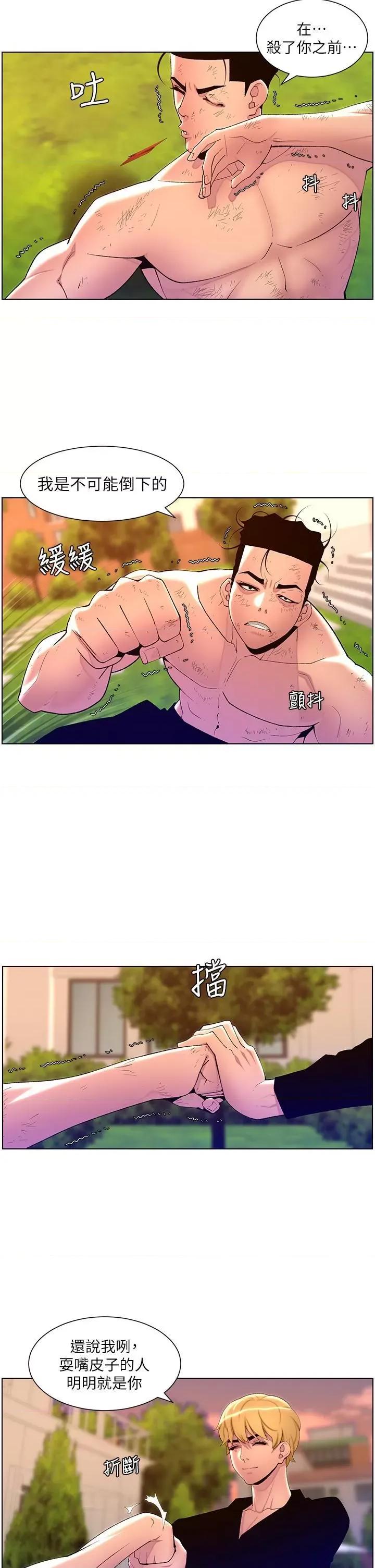 帝王App 帝王App第88话 动我女人者，死! 第29页