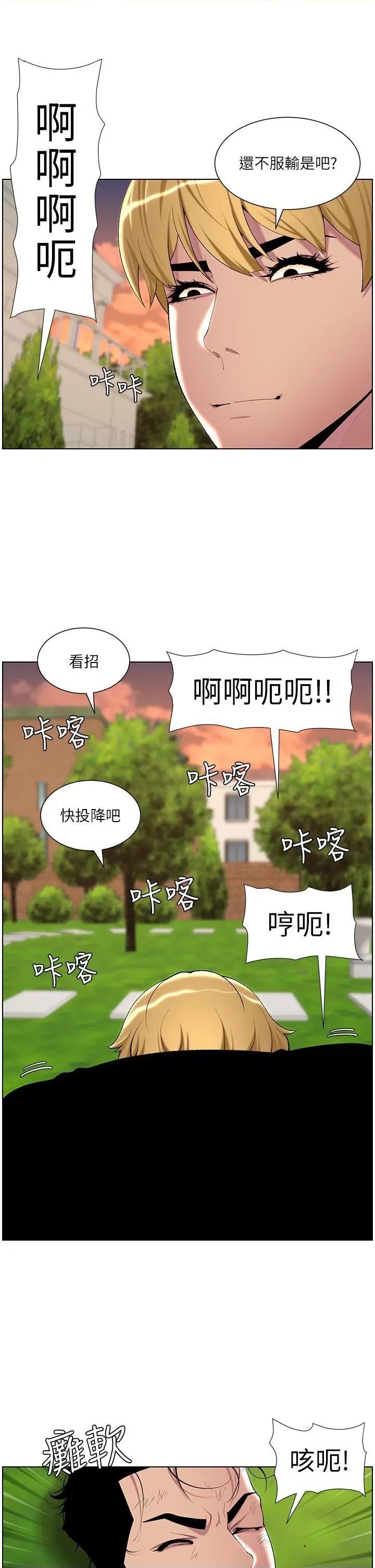 帝王App 帝王App第88话 动我女人者，死! 第31页