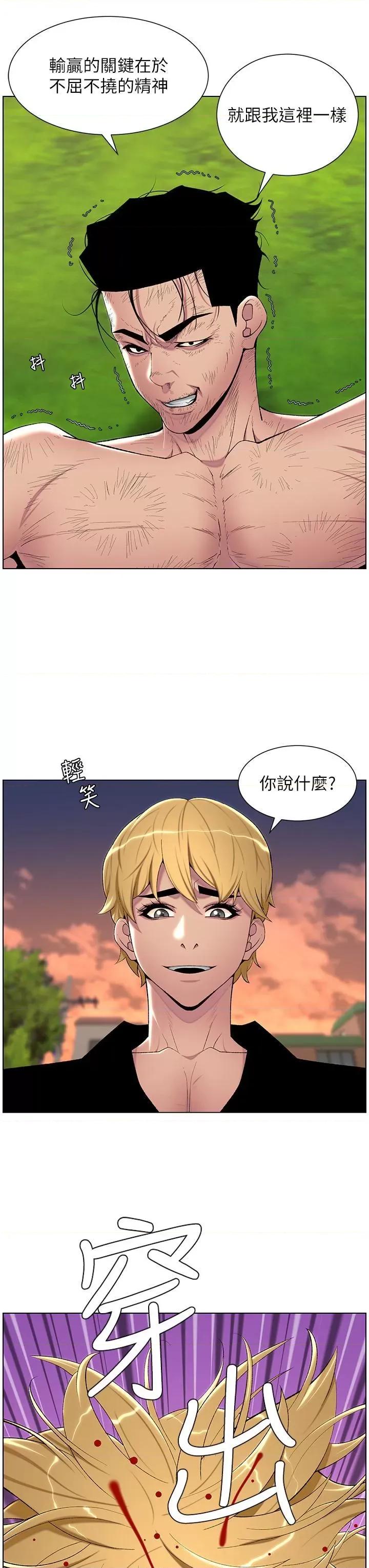 帝王App 帝王App第88话 动我女人者，死! 第33页