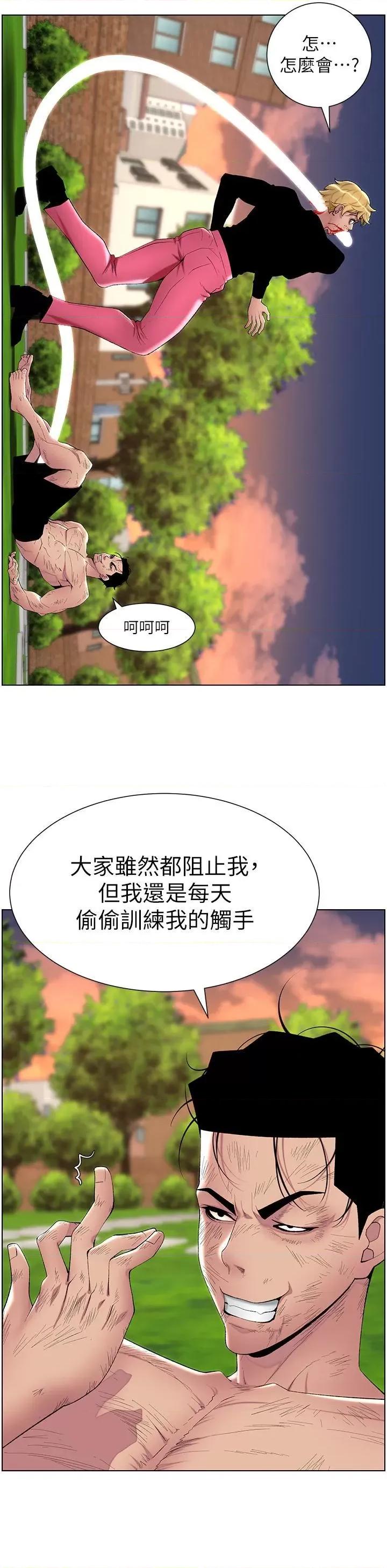 帝王App 帝王App第88话 动我女人者，死! 第35页