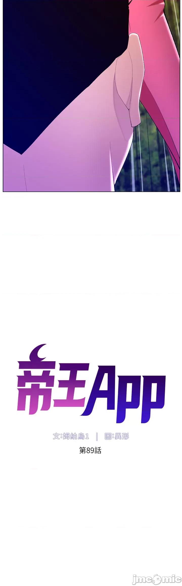 帝王App 帝王App-第89话-情敌的真面目 第4页
