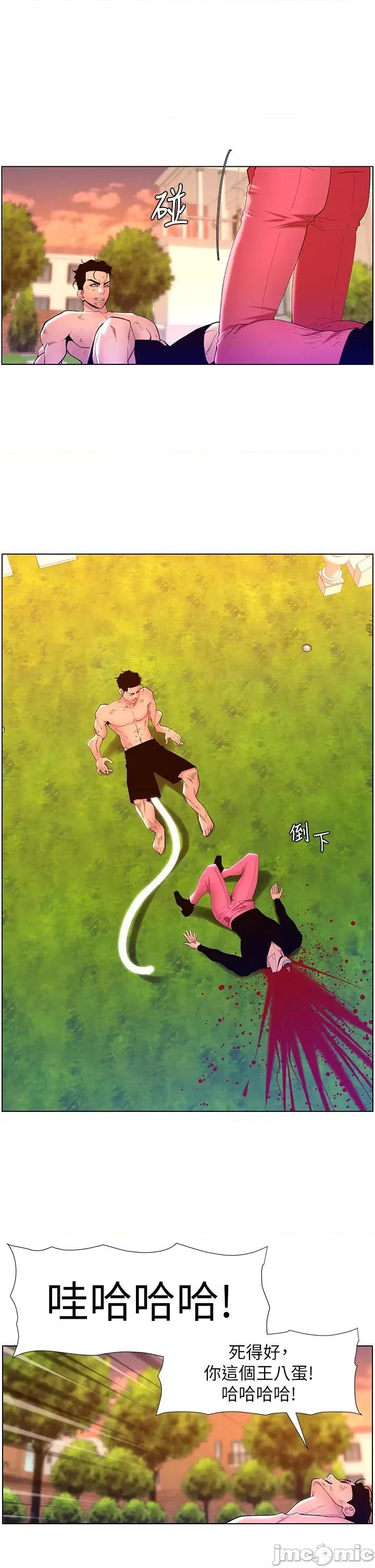 帝王App 帝王App-第89话-情敌的真面目 第5页